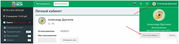 Заработок на CashBox от 500 до 1000 рублей в сутки, развод или нет?