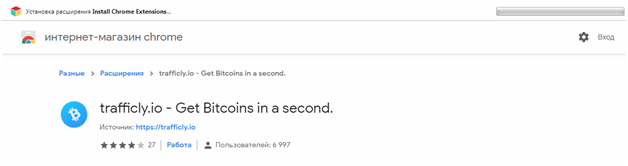 Расширение для заработка Биткоинов без вложений на сёрфинге Trafficly
