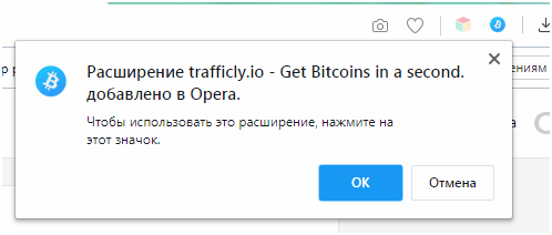 Расширение для заработка Биткоинов без вложений на сёрфинге Trafficly