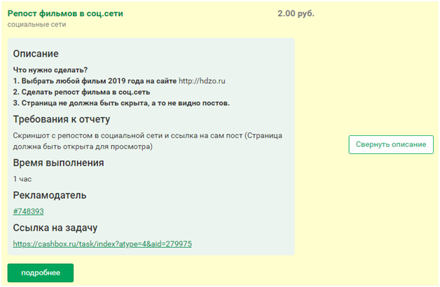 Заработок на CashBox от 500 до 1000 рублей в сутки, развод или нет?