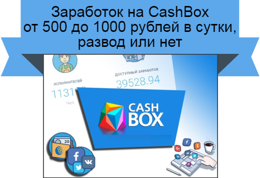 CashBox