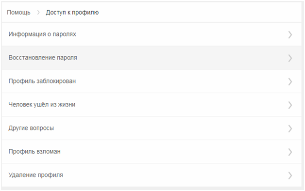 Как восстановить почту, пароль, страницу ВК без номера телефона
