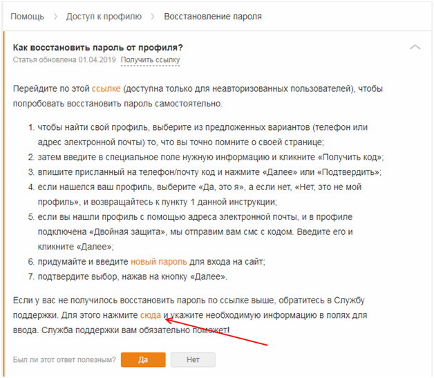 Как восстановить почту, пароль, страницу ВК без номера телефона