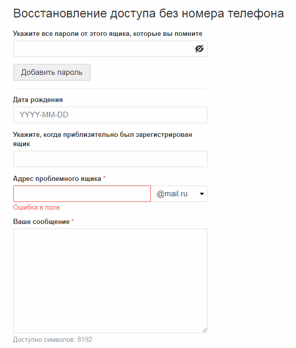 Как восстановить почту, пароль, страницу ВК без номера телефона