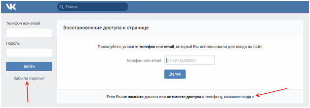 Как восстановить почту, пароль, страницу ВК без номера телефона