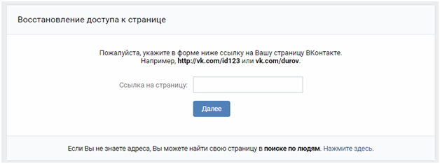 Как восстановить почту, пароль, страницу ВК без номера телефона