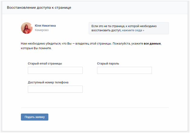 Как восстановить почту, пароль, страницу ВК без номера телефона
