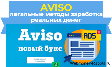 aviso букс
