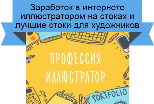 иллюстратор