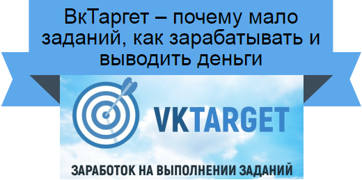 ВкТаргет