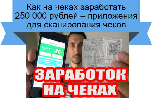 заработать 250 000 рублей