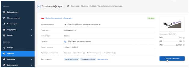 оффер MarketCall