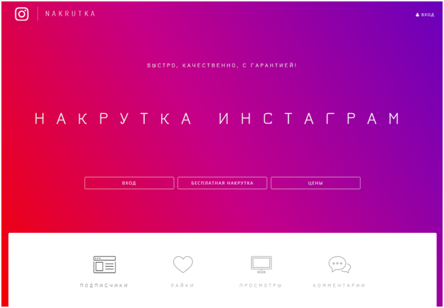 накрутка инстаграм