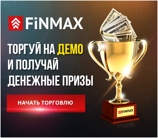 Finmax бонус