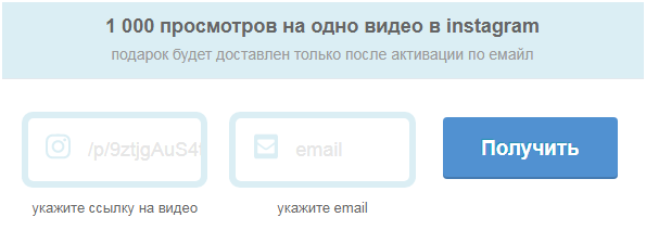 бесплатная накрутка просмотров видео в инстаграм