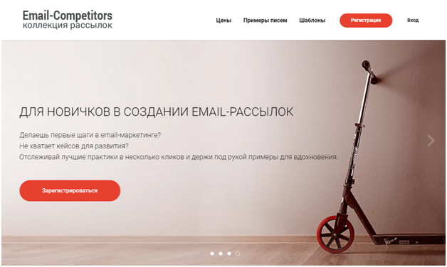 Email-competitors