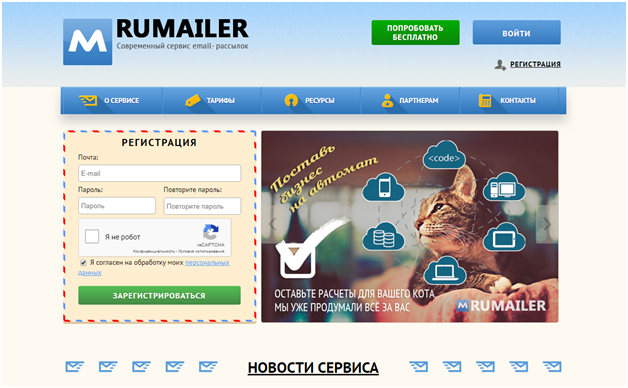 Rumailer