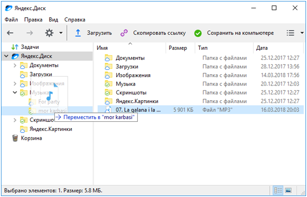 Яндекс Диск