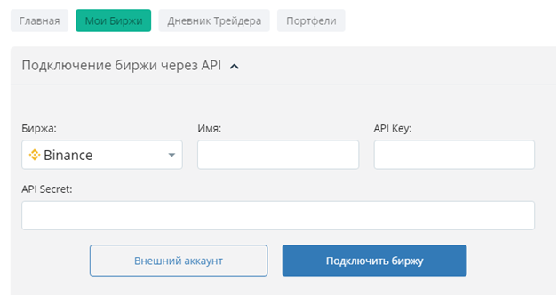 подключить биржу к 3commas