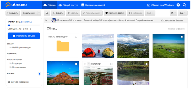 Cloud Mail ru