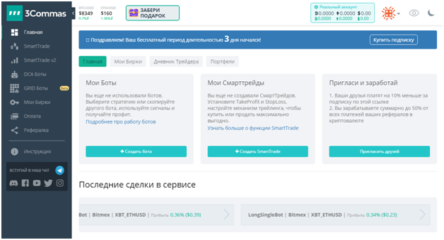 3commas функционал