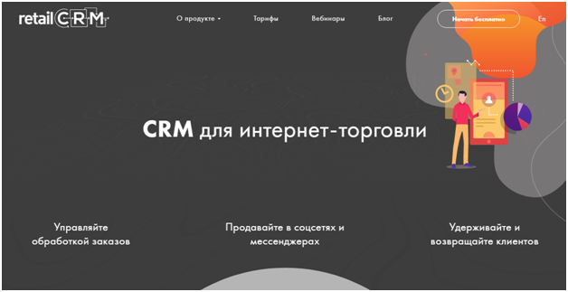 RetailCRM