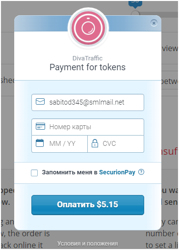 Divatraffic оплата