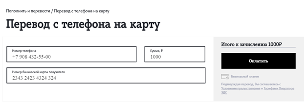 перевод с телефона на карту