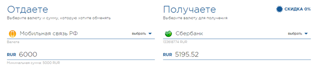 обменник для вывода с телефона на карту