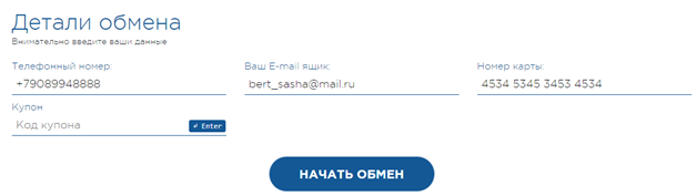 обмен валют