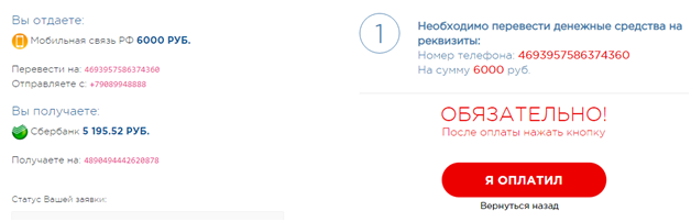 обмен с телефона на карту