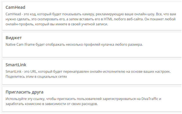 инструменты в Divatraffic