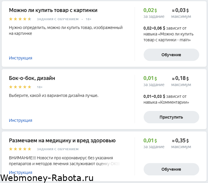 заработок в толоке