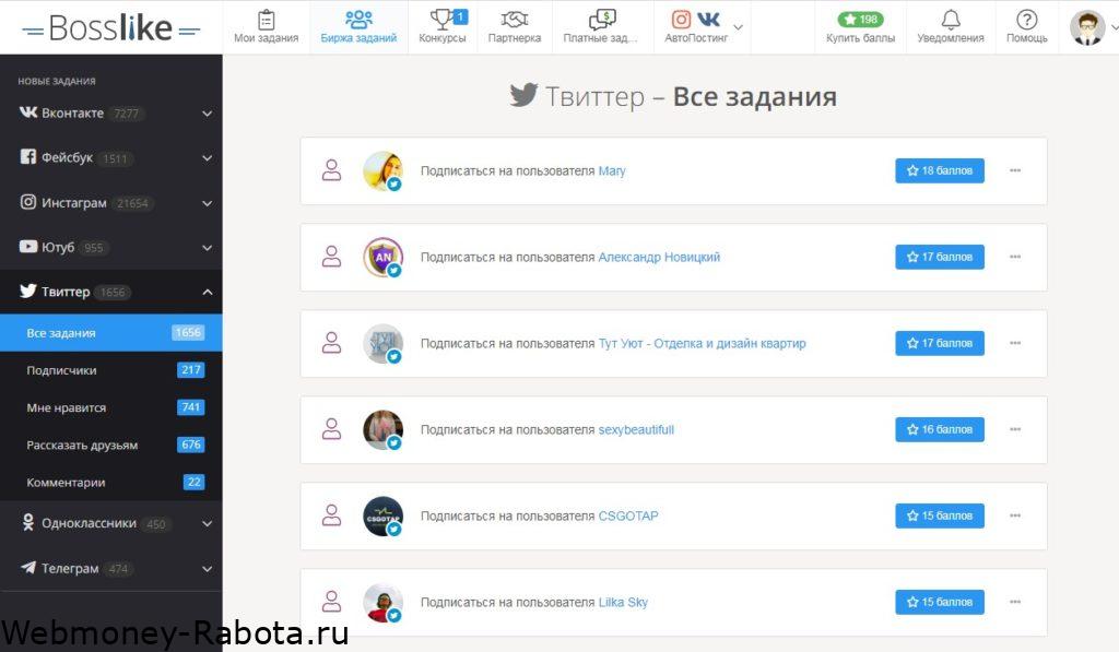 Bosslike задания