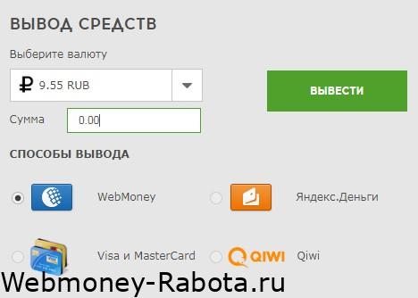 вывод денег