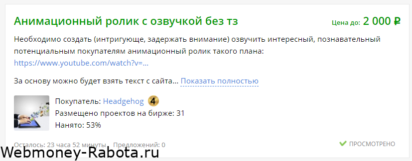 фриланс
