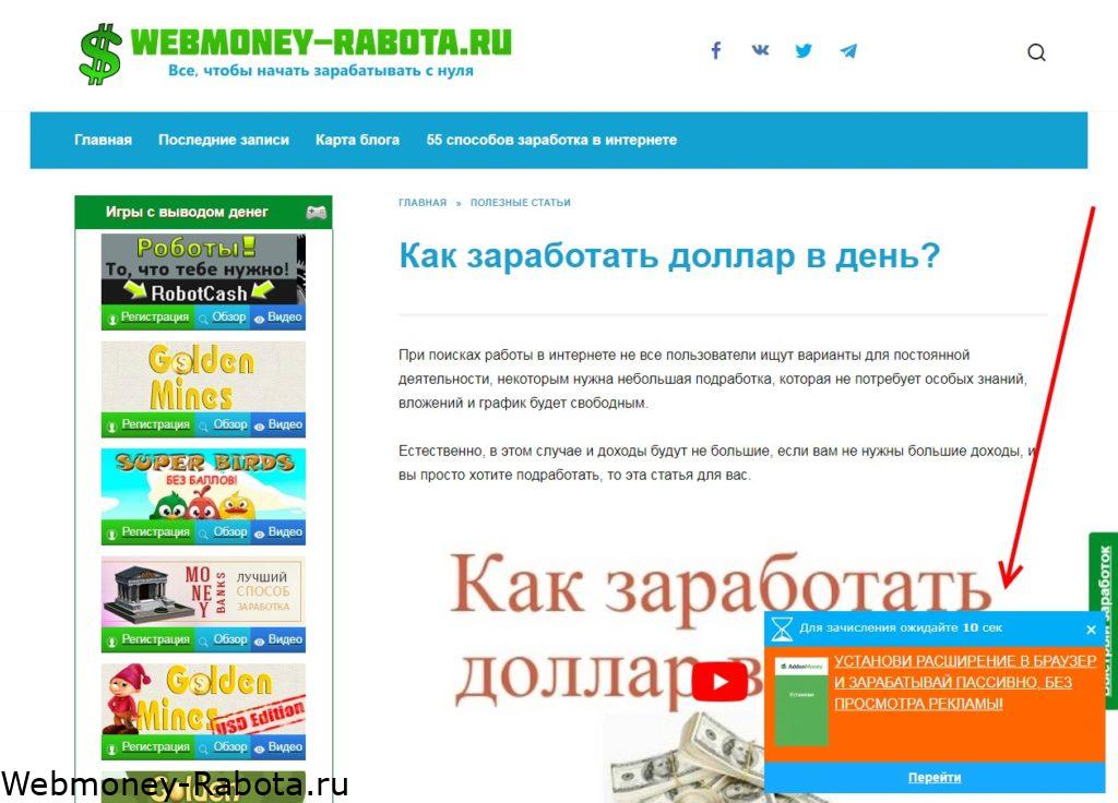 заработок на расширениях