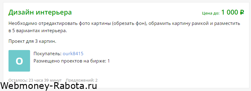 работа дома