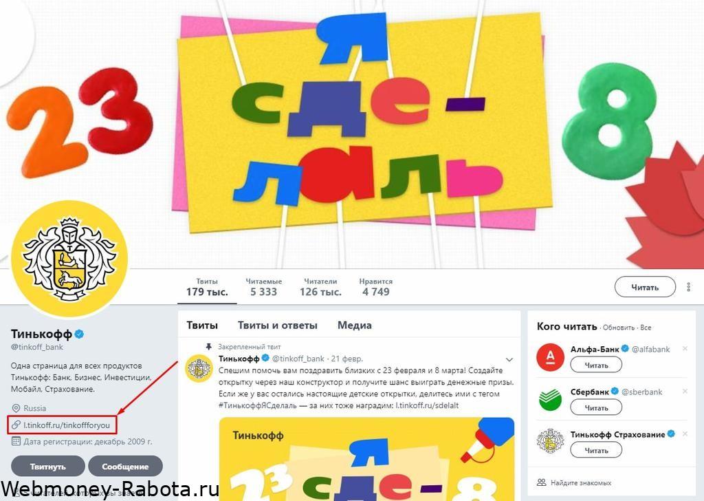 твиттер брендинг