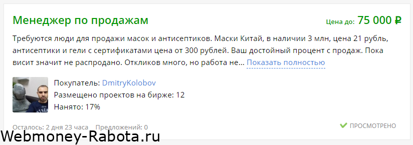 работа для менеджера