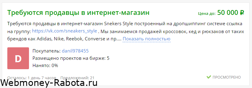 фриланс интернет магазин