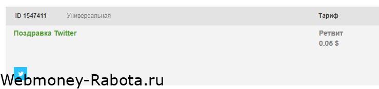 ретвит за деньги