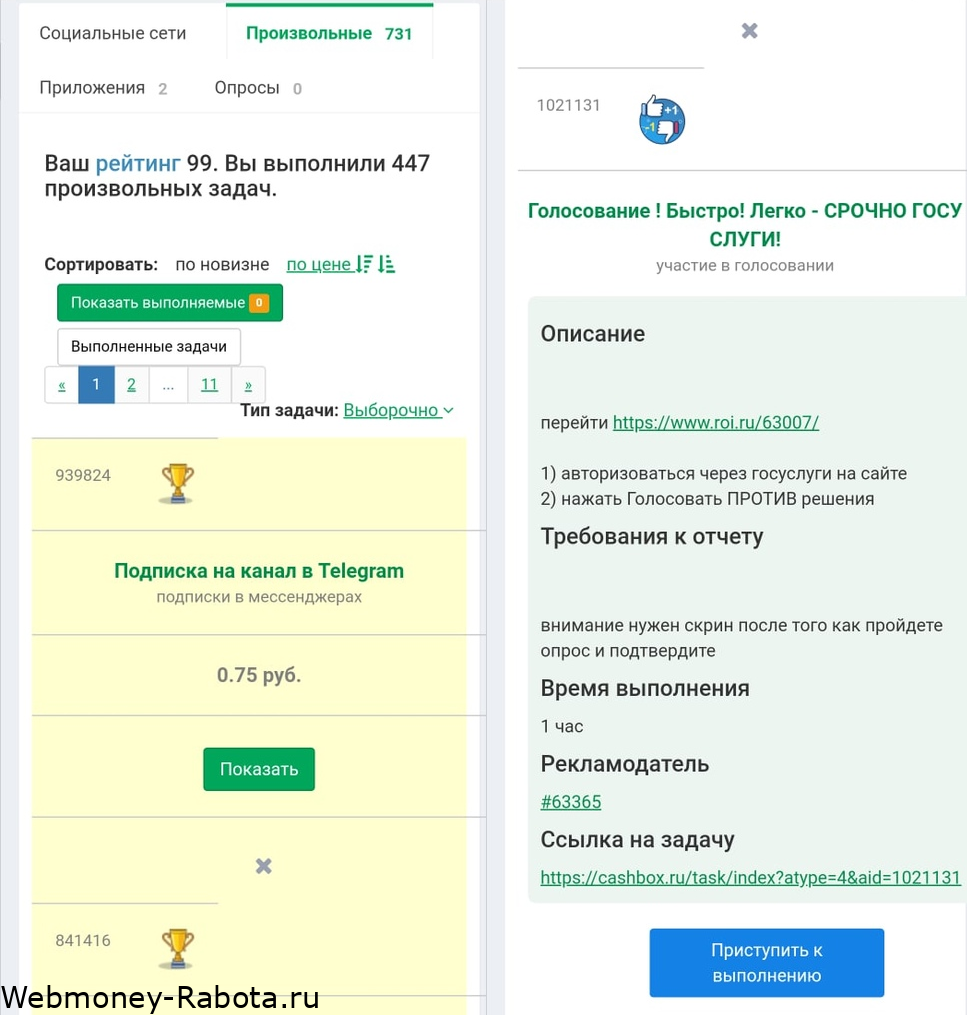 задание за деньги