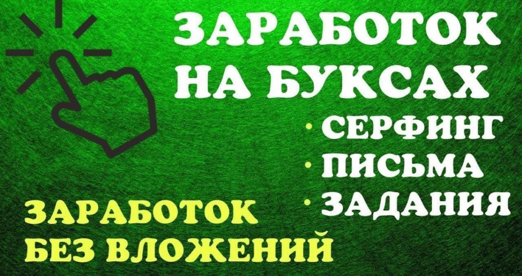 заработок на заданиях