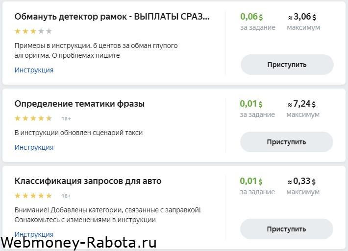 задания на яндекс толока