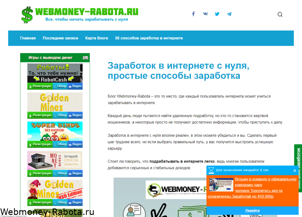 webmoney rabota Блог