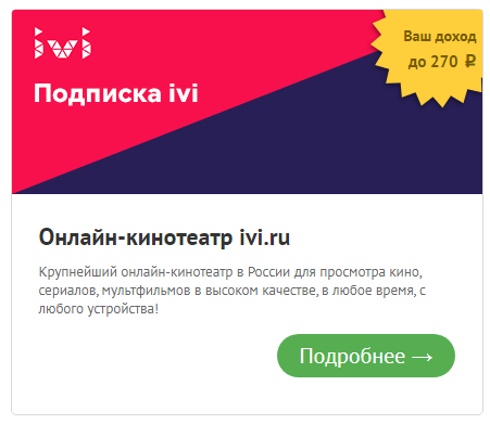 подписка ivi
