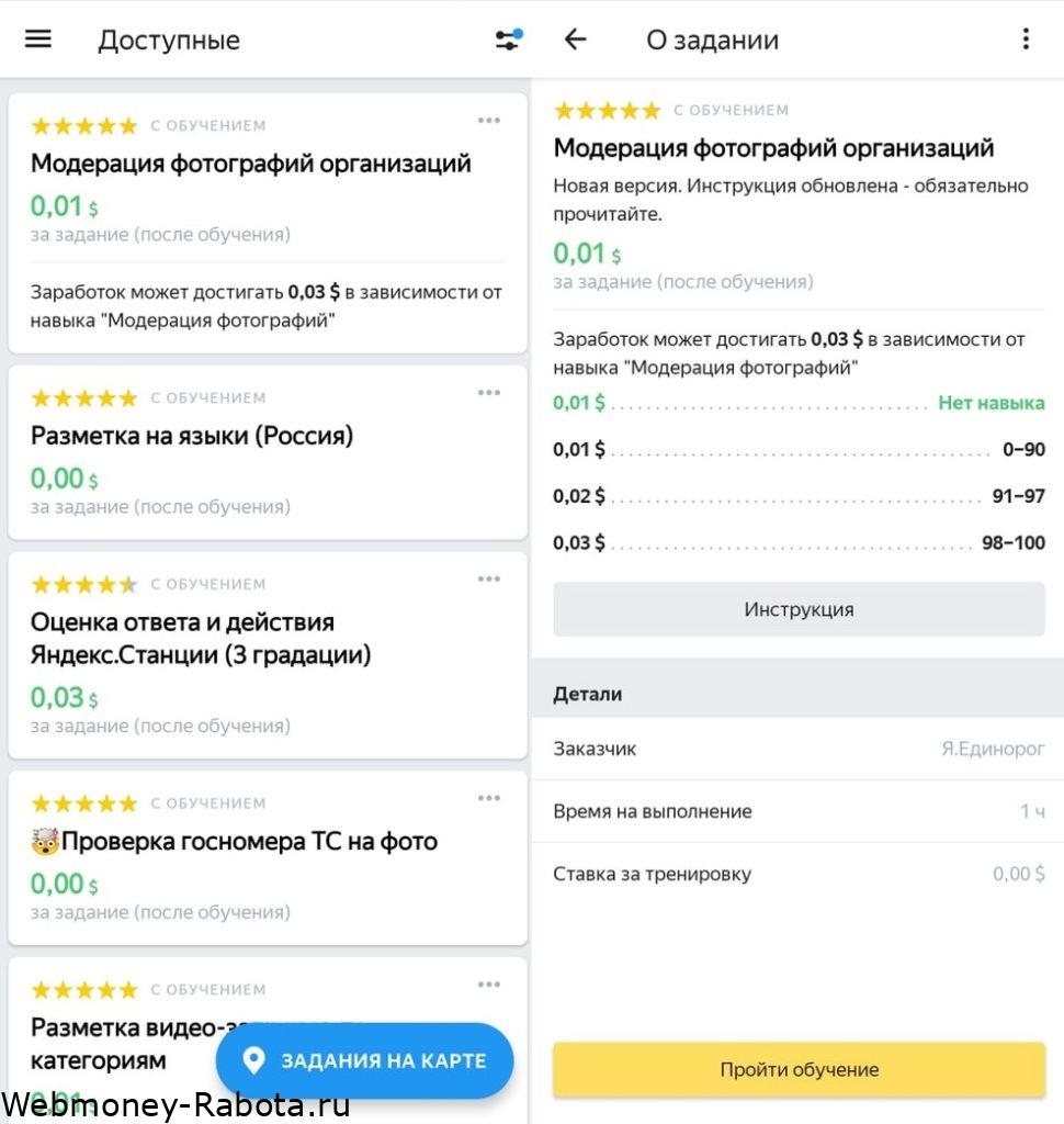задания яндекс толока