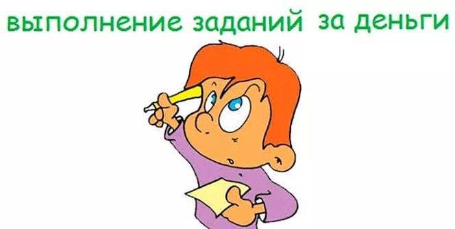 лёгкие денежные задания