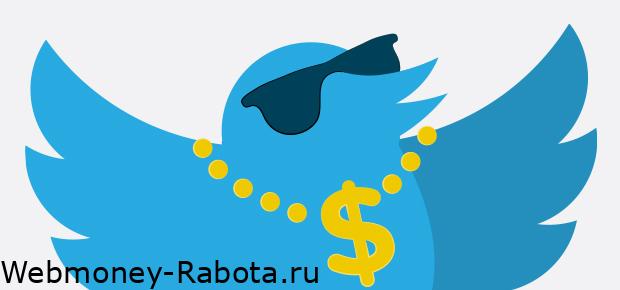 деньги твиттер